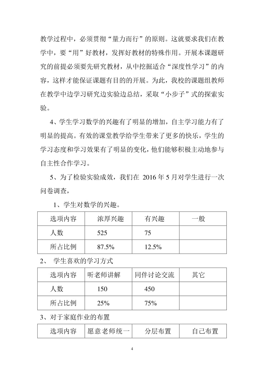 深度学习课题阶段性研究成果总结（2020年整理）.pdf_第4页