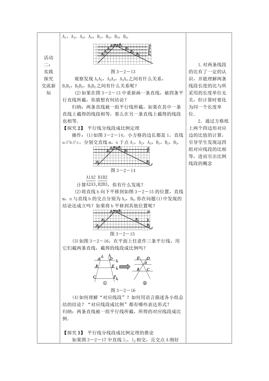 2020年湘教版九年级数学上册 3.2平行线分线段成比例 教案_第2页