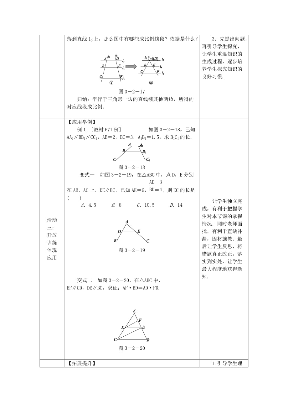 2020年湘教版九年级数学上册 3.2平行线分线段成比例 教案_第3页