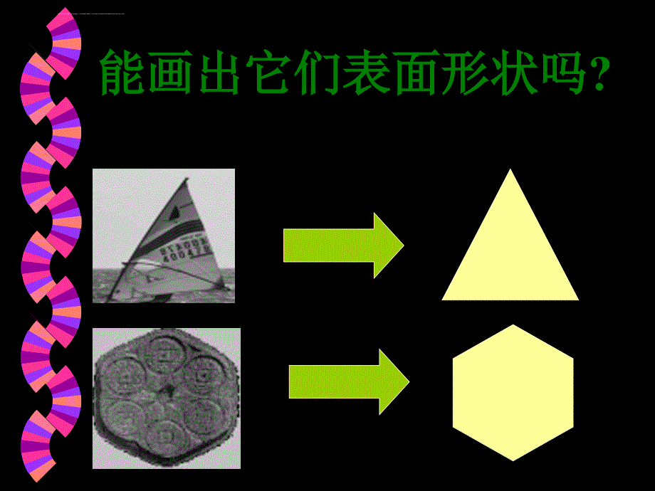 平面图形北师大版七年级上精选教学PPT课件_第3页