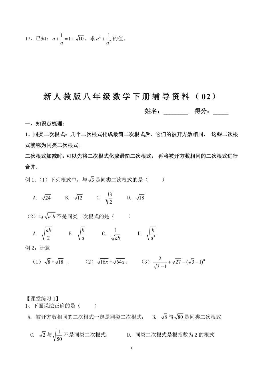 新人教版八年级数学下册培优辅导资料(全册)（2020年整理）.pdf_第5页