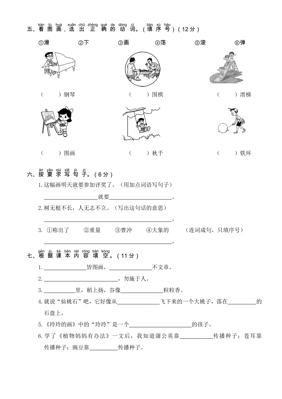 2020年秋季学期统编版二年级语文期中期末考试真题卷含答案共七套_第2页