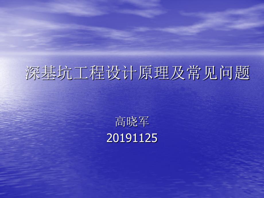 2019理正基坑培训基坑工程课件_第1页