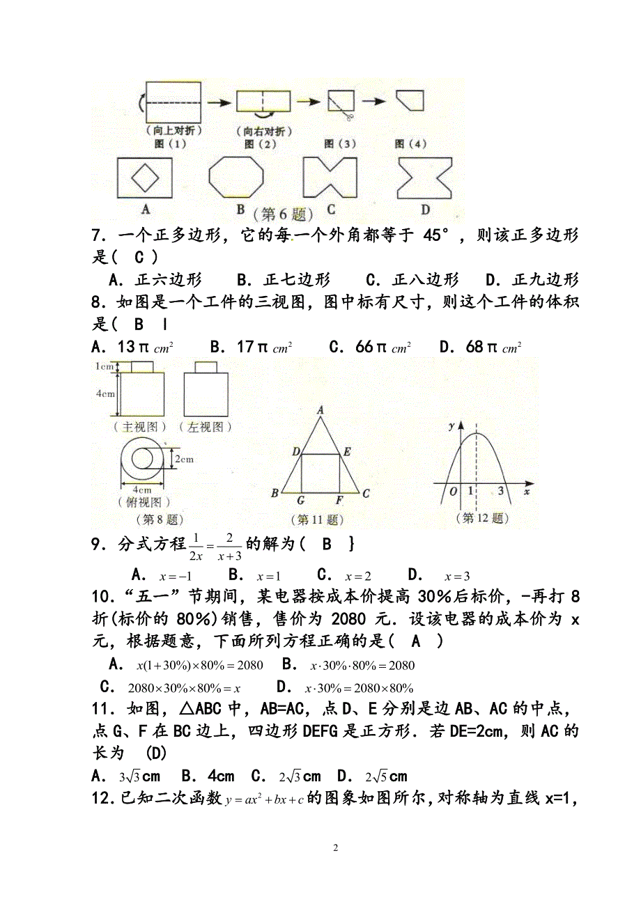 山西省中考数学试题（2020年整理）.pdf_第2页