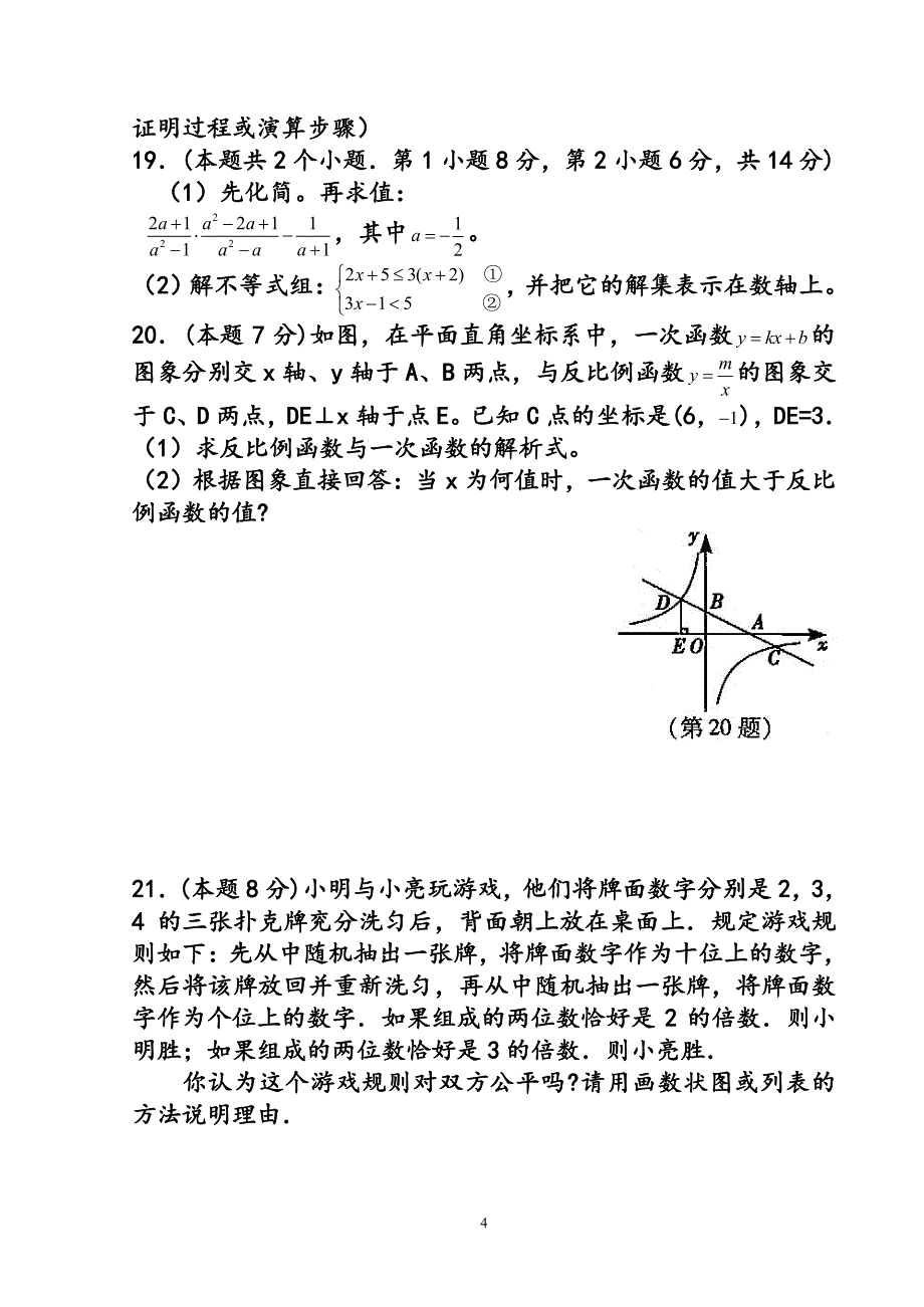 山西省中考数学试题（2020年整理）.pdf_第4页