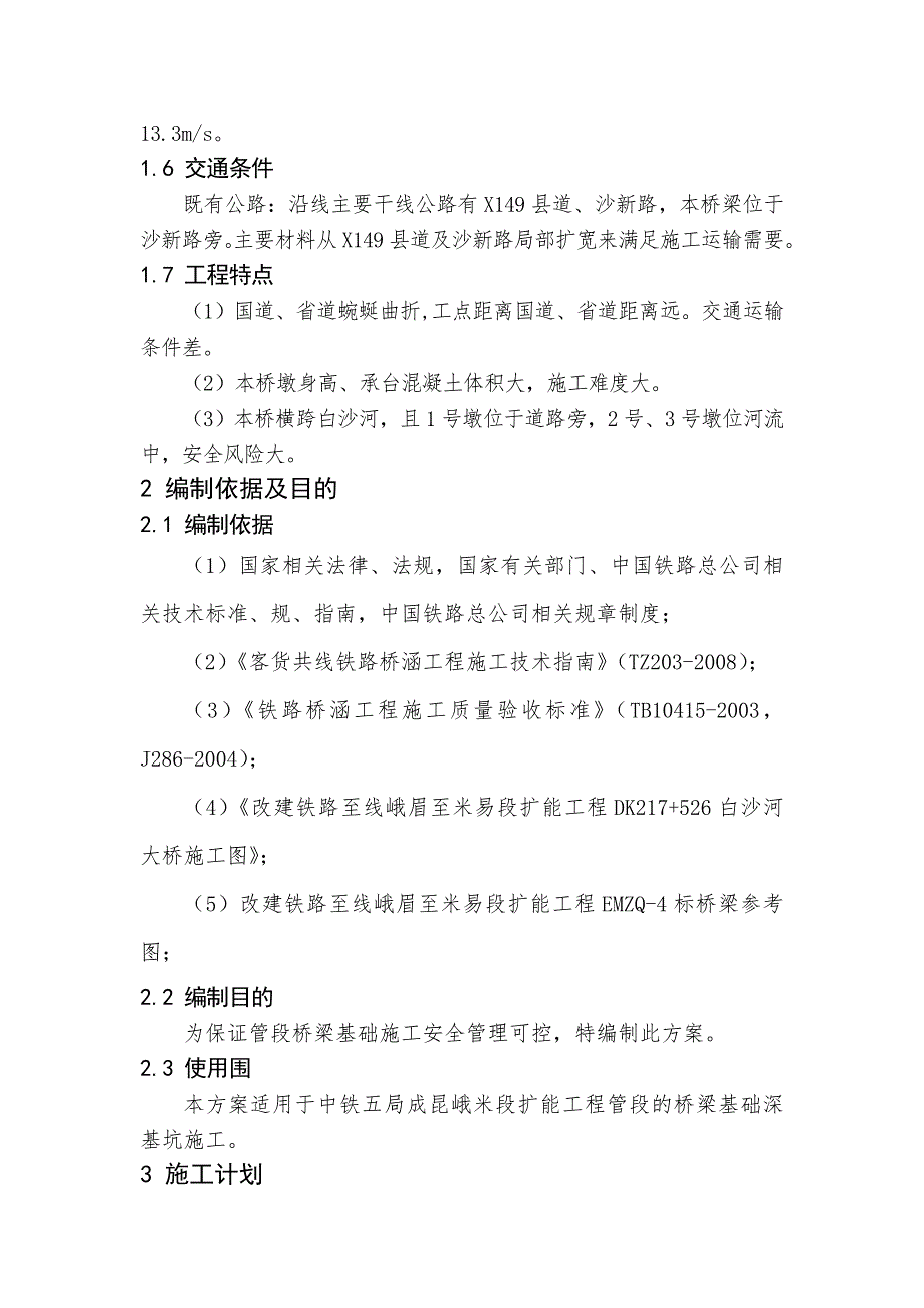 桥梁深基坑专项工程施工组织设计方案_第2页