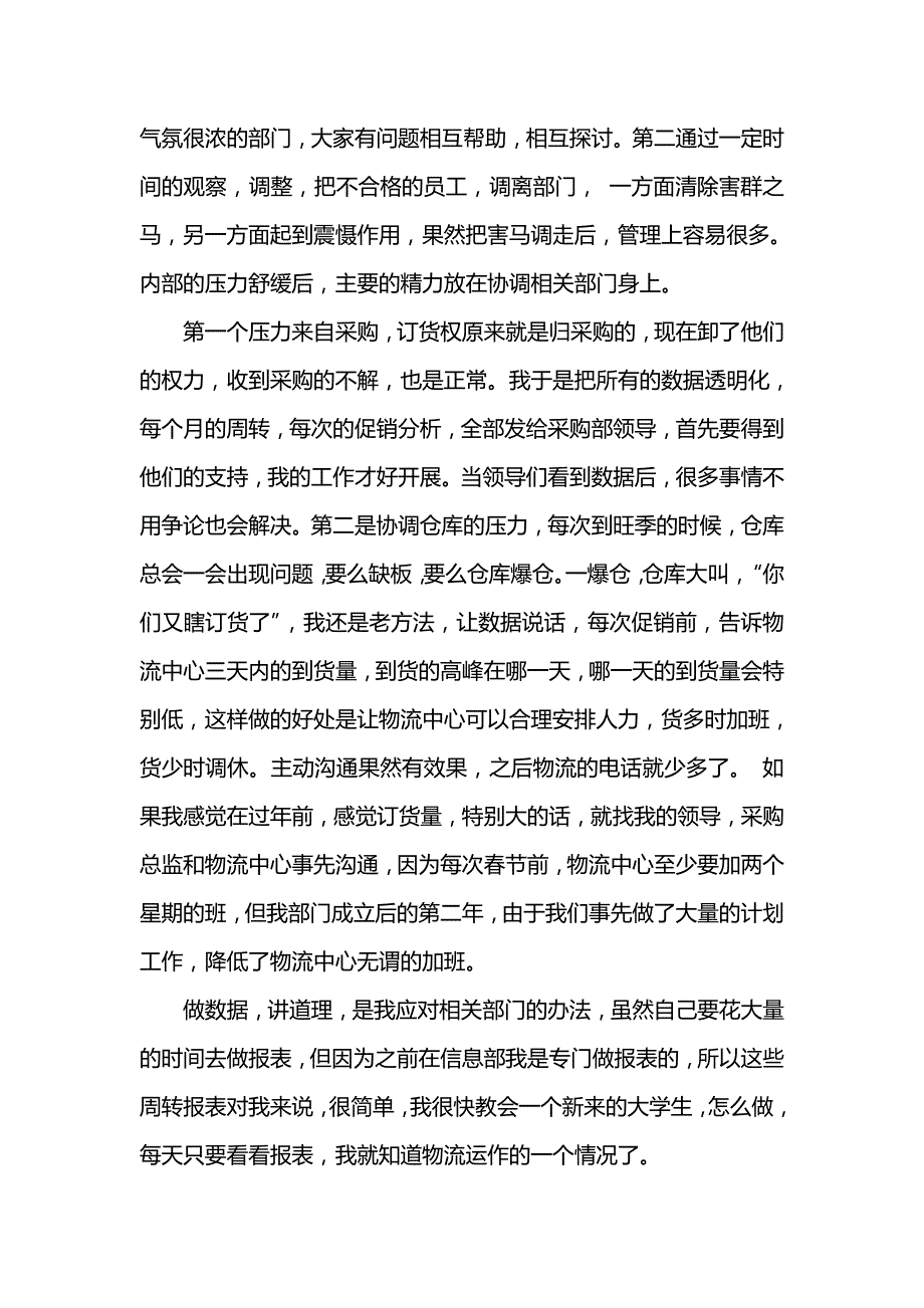 552编号供应链经理工作总结_第3页