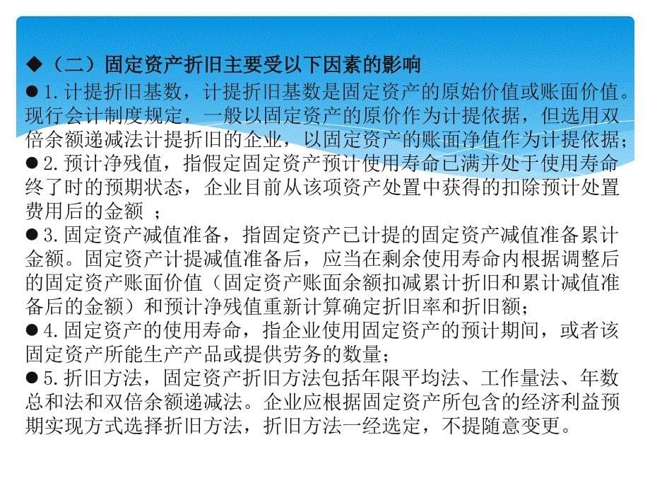 我国固定资产折旧方法的探讨课件_第5页