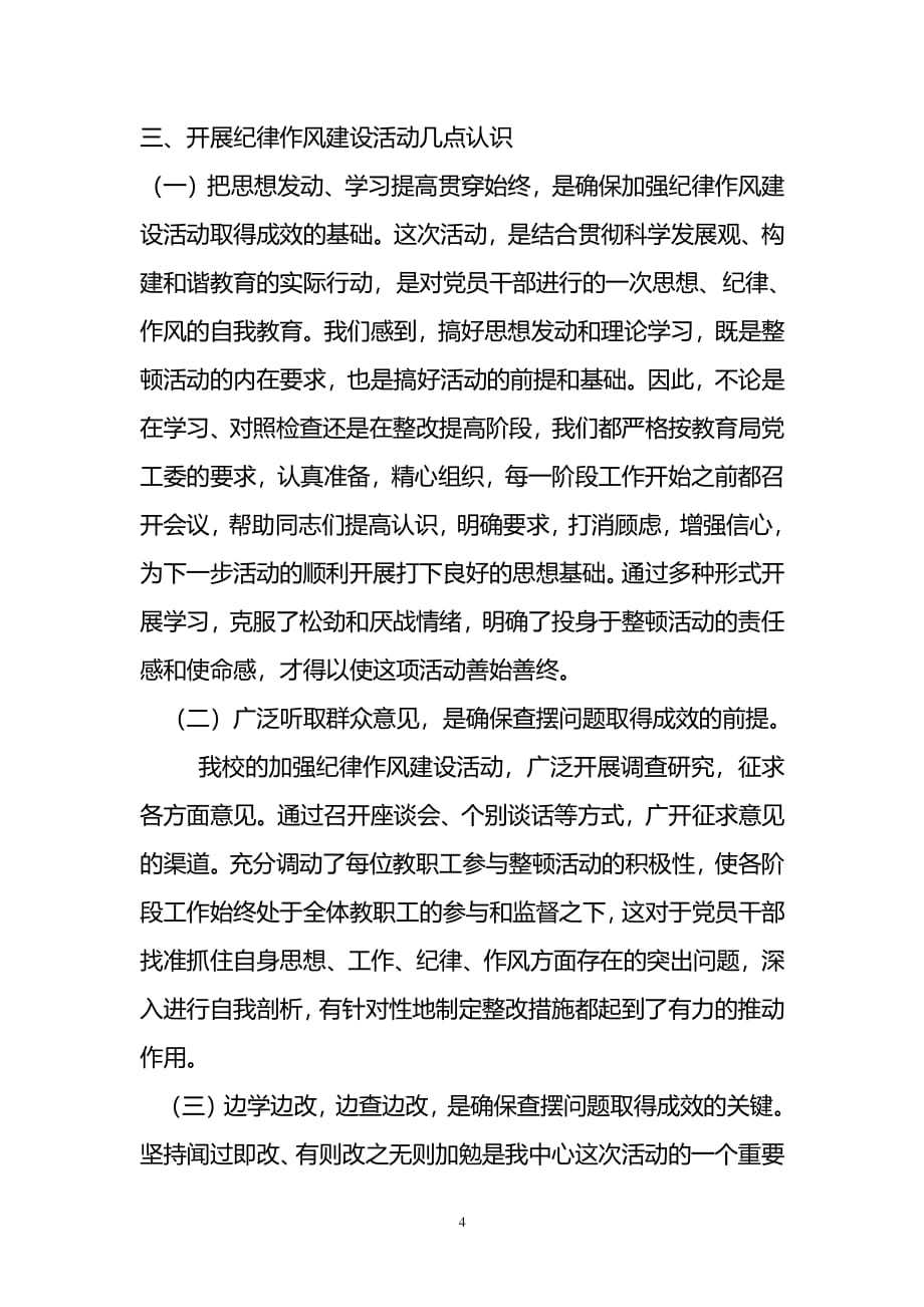 在纪律作风方面存在的突出问题的查摆材料作风风纪问题（2020年整理）.pdf_第4页