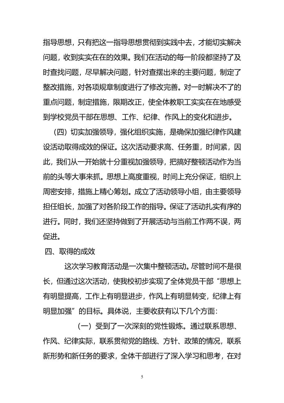 在纪律作风方面存在的突出问题的查摆材料作风风纪问题（2020年整理）.pdf_第5页