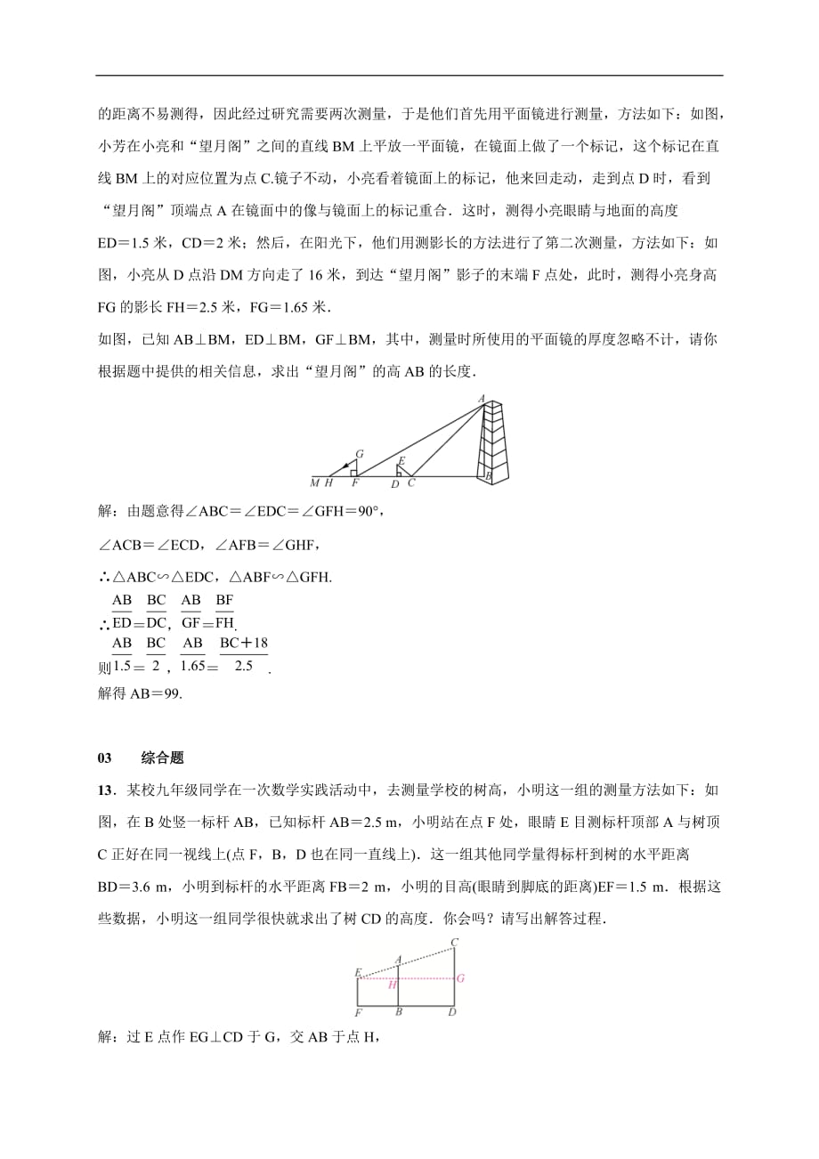 2020年湘教版九年级数学上册测试题3.5 相似三角形的应用（含答案）_第4页