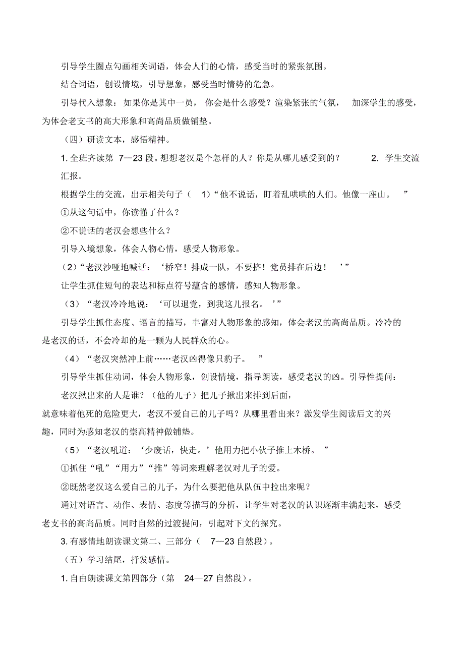 部编版六年级上册语文12《桥》说课稿_第3页