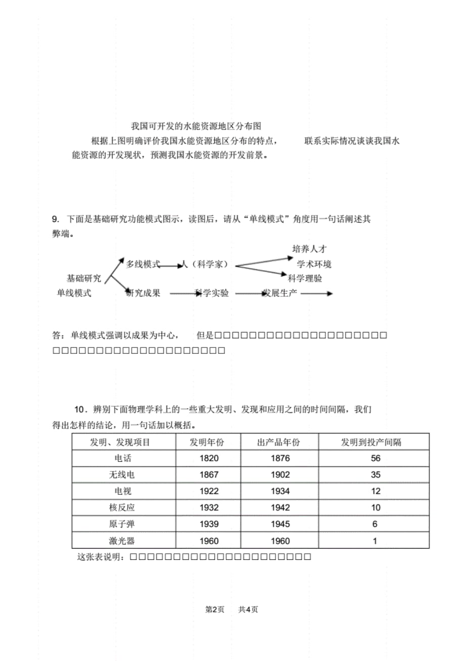 高三语文教案图文转换（2021年）_第2页