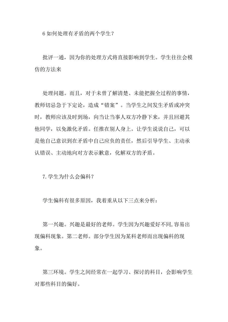 教师总结题目有些_第3页