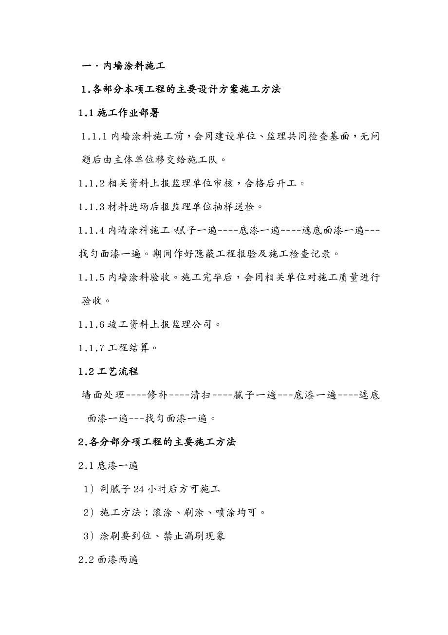 建筑工程管理涂料施工组织设计最新_第3页