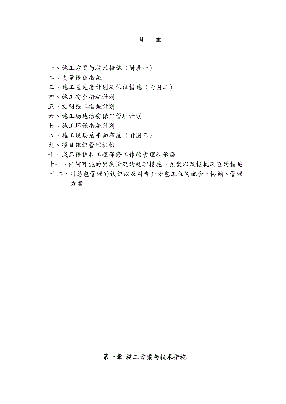 建筑工程设计 居民点三期建设工程施工组织设计_第2页