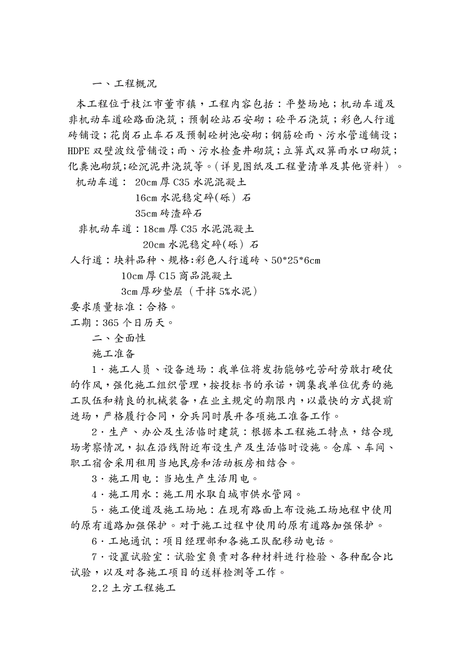 建筑工程设计 居民点三期建设工程施工组织设计_第3页