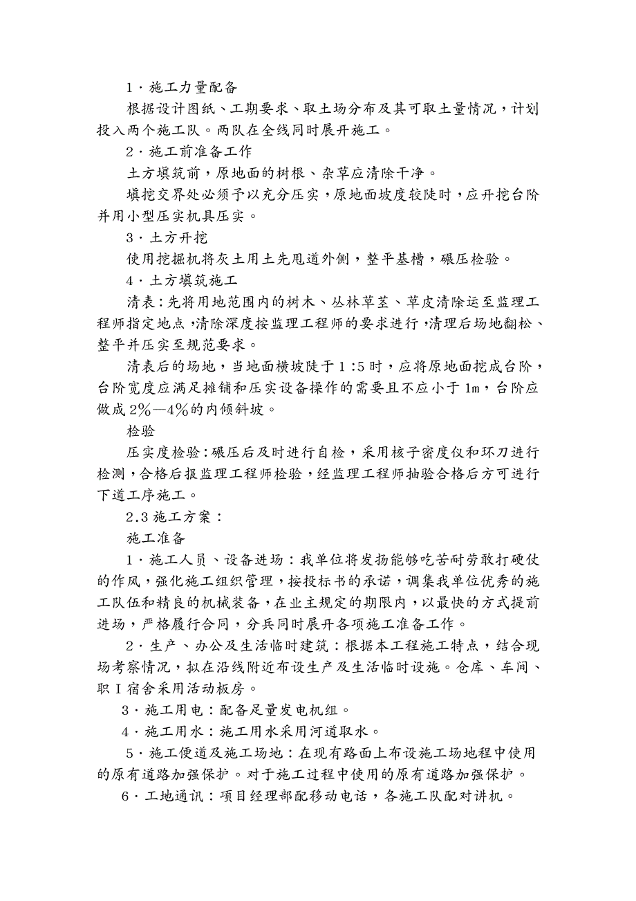 建筑工程设计 居民点三期建设工程施工组织设计_第4页