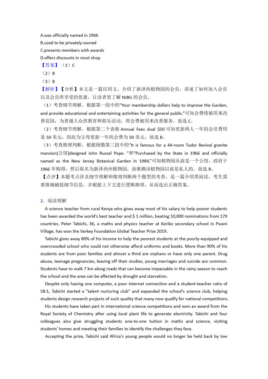 2020-2021哈尔滨高考英语阅读理解(大题培优)_第2页