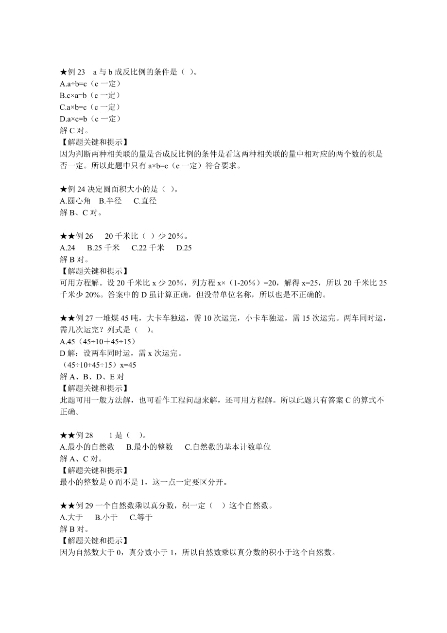 苏教版六年级数学选择题典型题讲解-_第4页