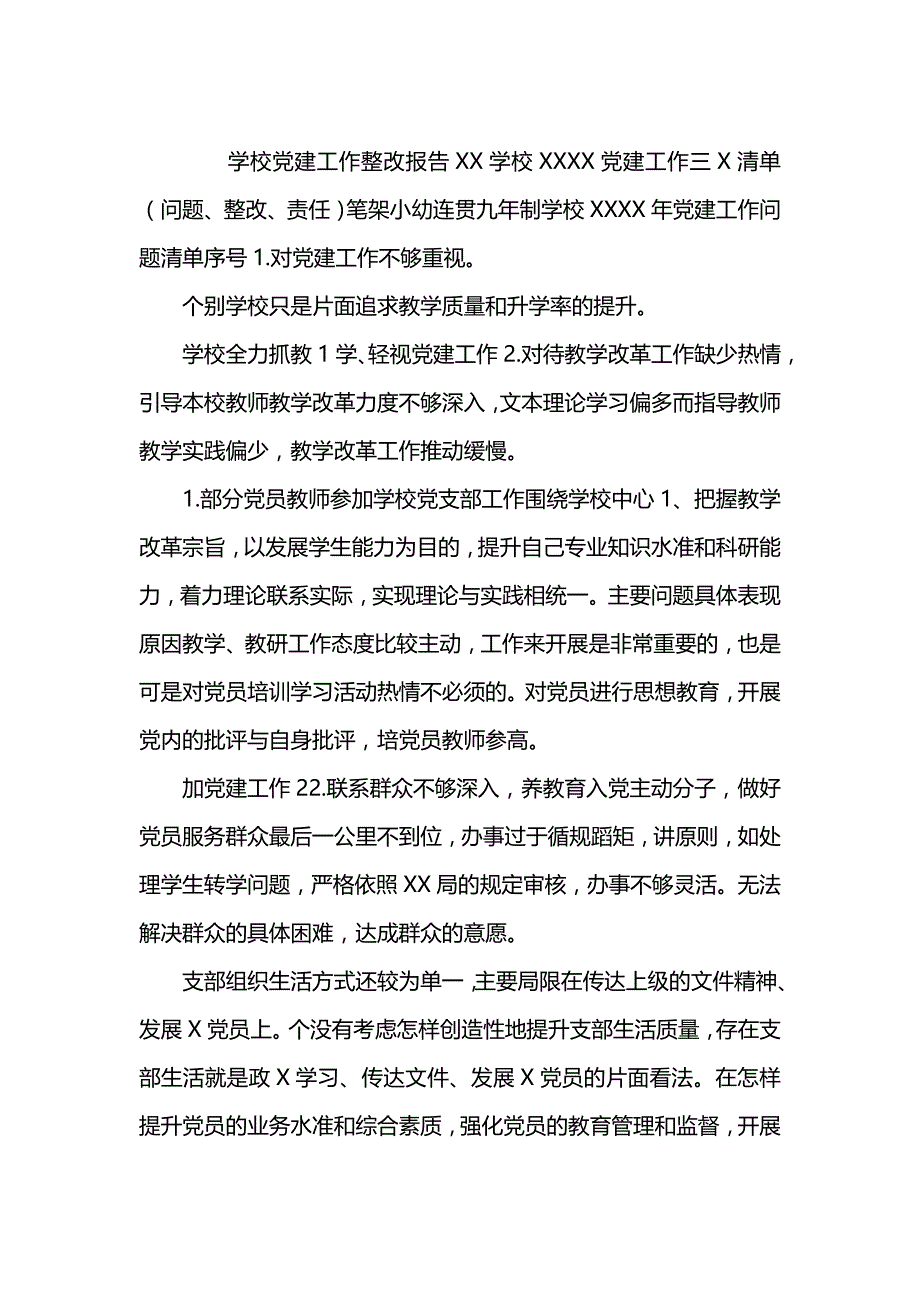 学校党建工作整改报告001_第3页