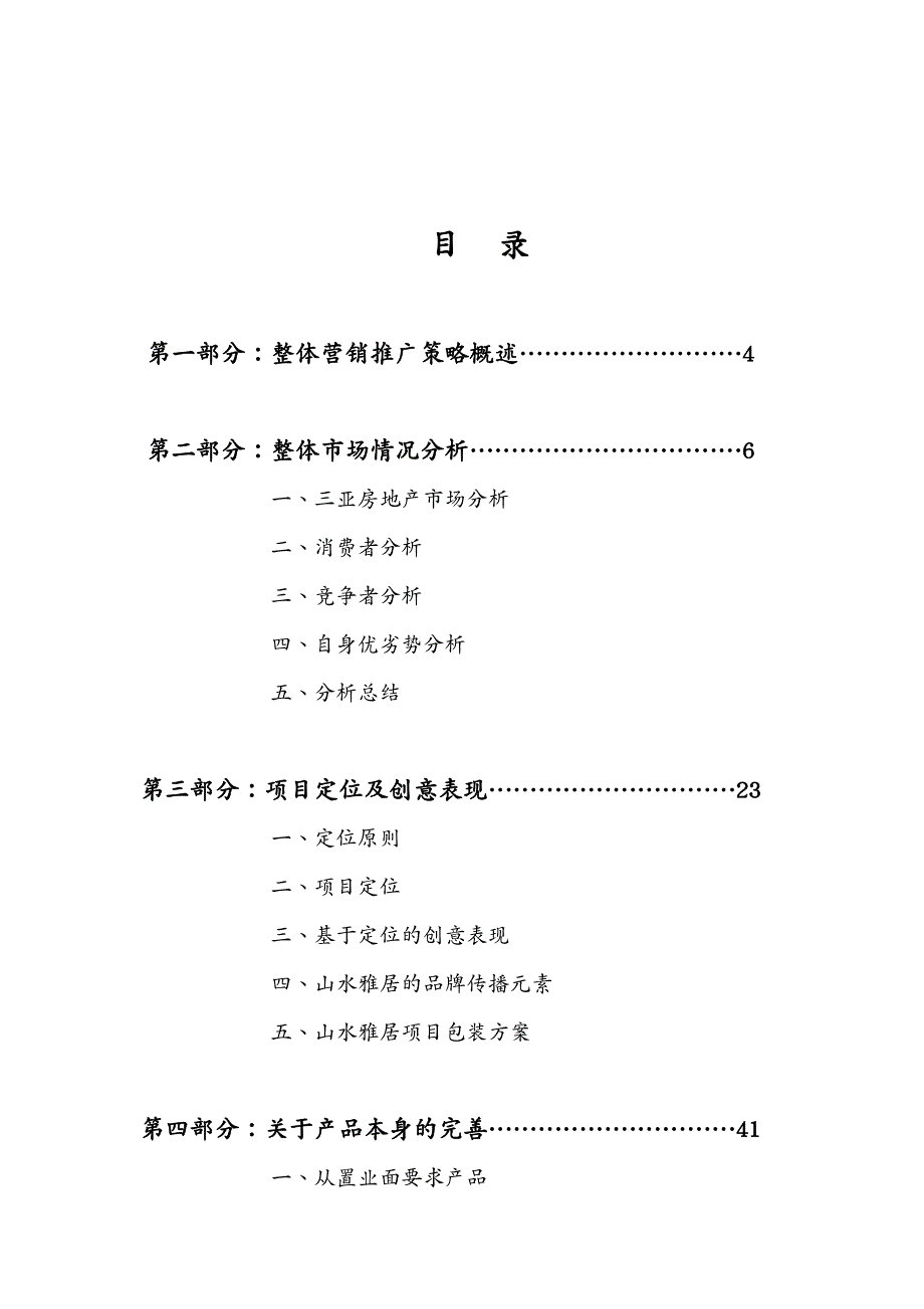 营销策划 三亚海景项目山水雅居整体营销策划报告_第3页