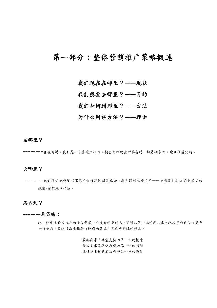 营销策划 三亚海景项目山水雅居整体营销策划报告_第5页