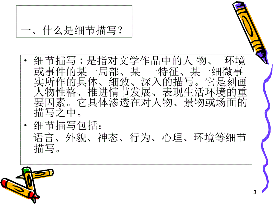 初中作文学习第一讲初中教育精选课件_第3页