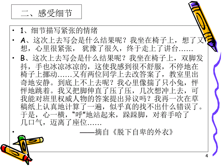 初中作文学习第一讲初中教育精选课件_第4页