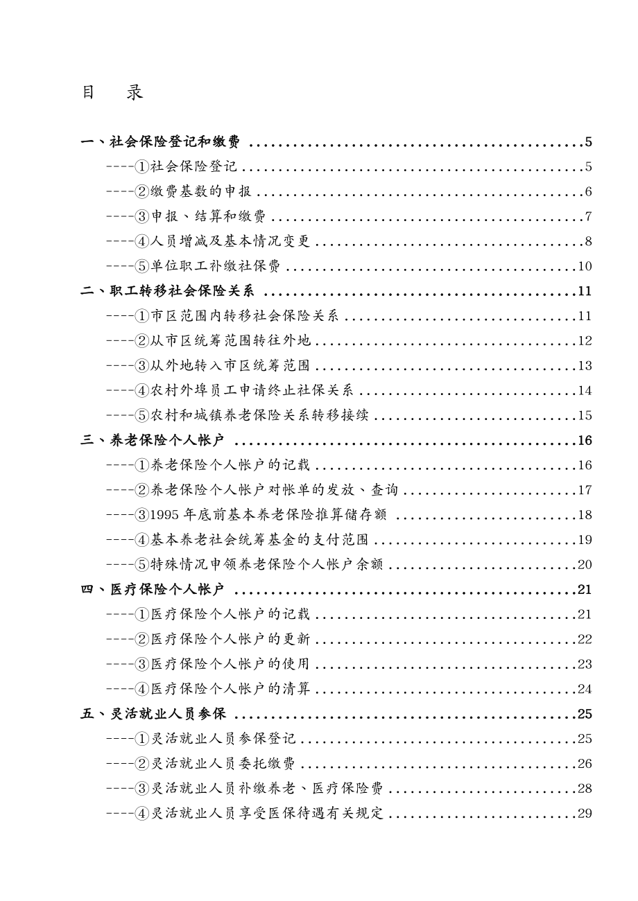 金融保险社会保险登记和缴费相关资料_第2页