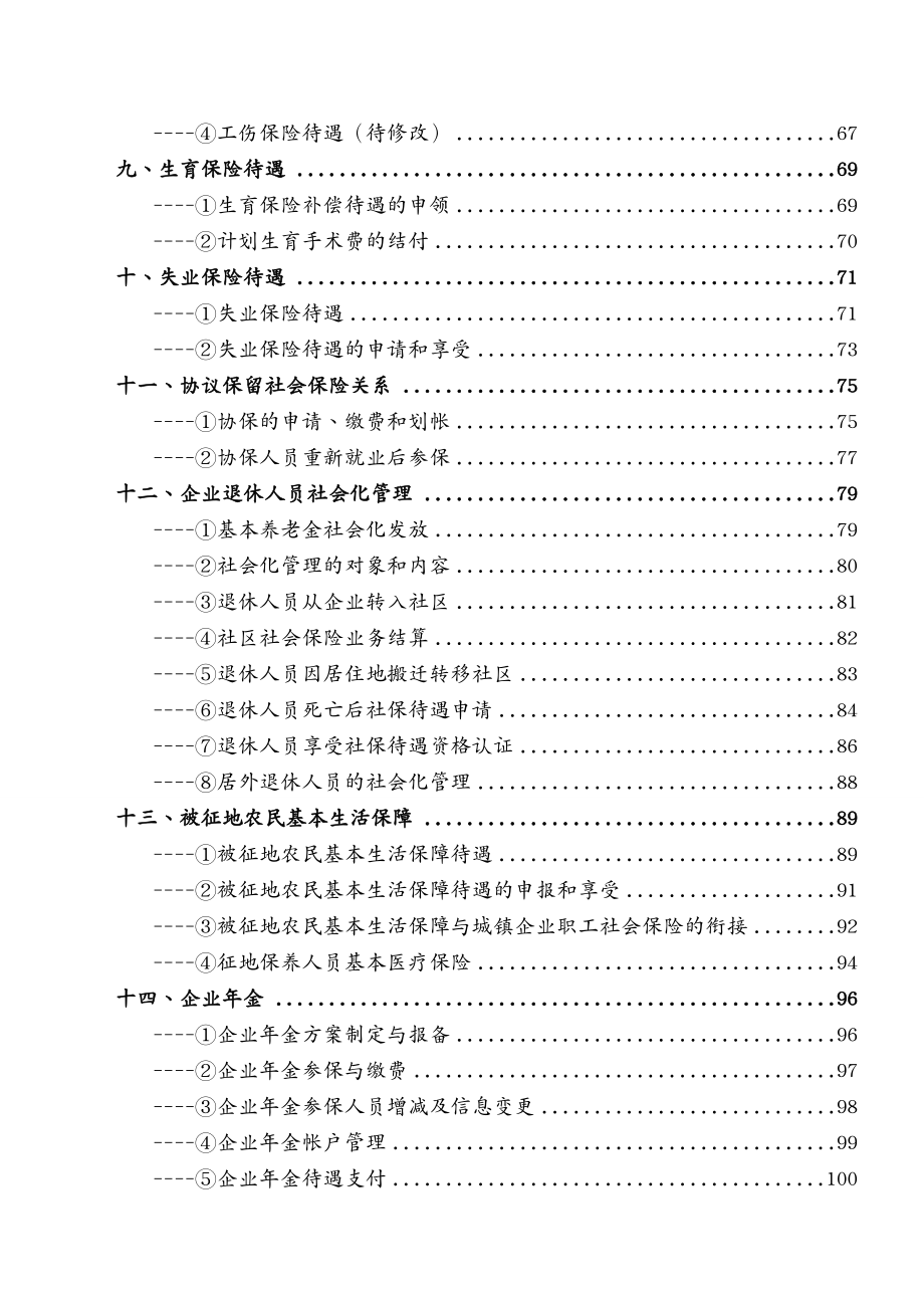 金融保险社会保险登记和缴费相关资料_第4页