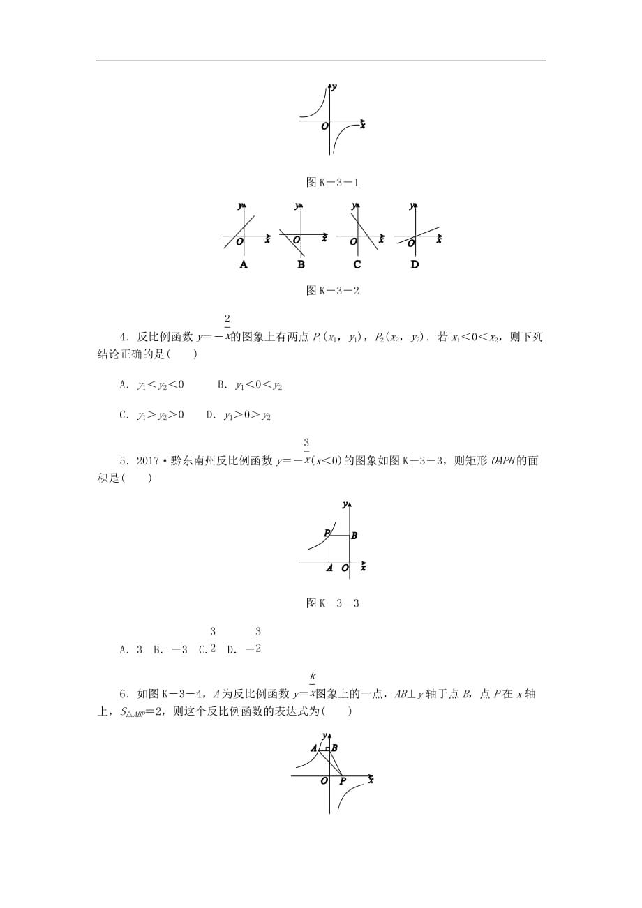 2020年湘教版九年级数学上册 1.2反比例函数的图象与性质第2课时 课时作业（含答案）_第2页