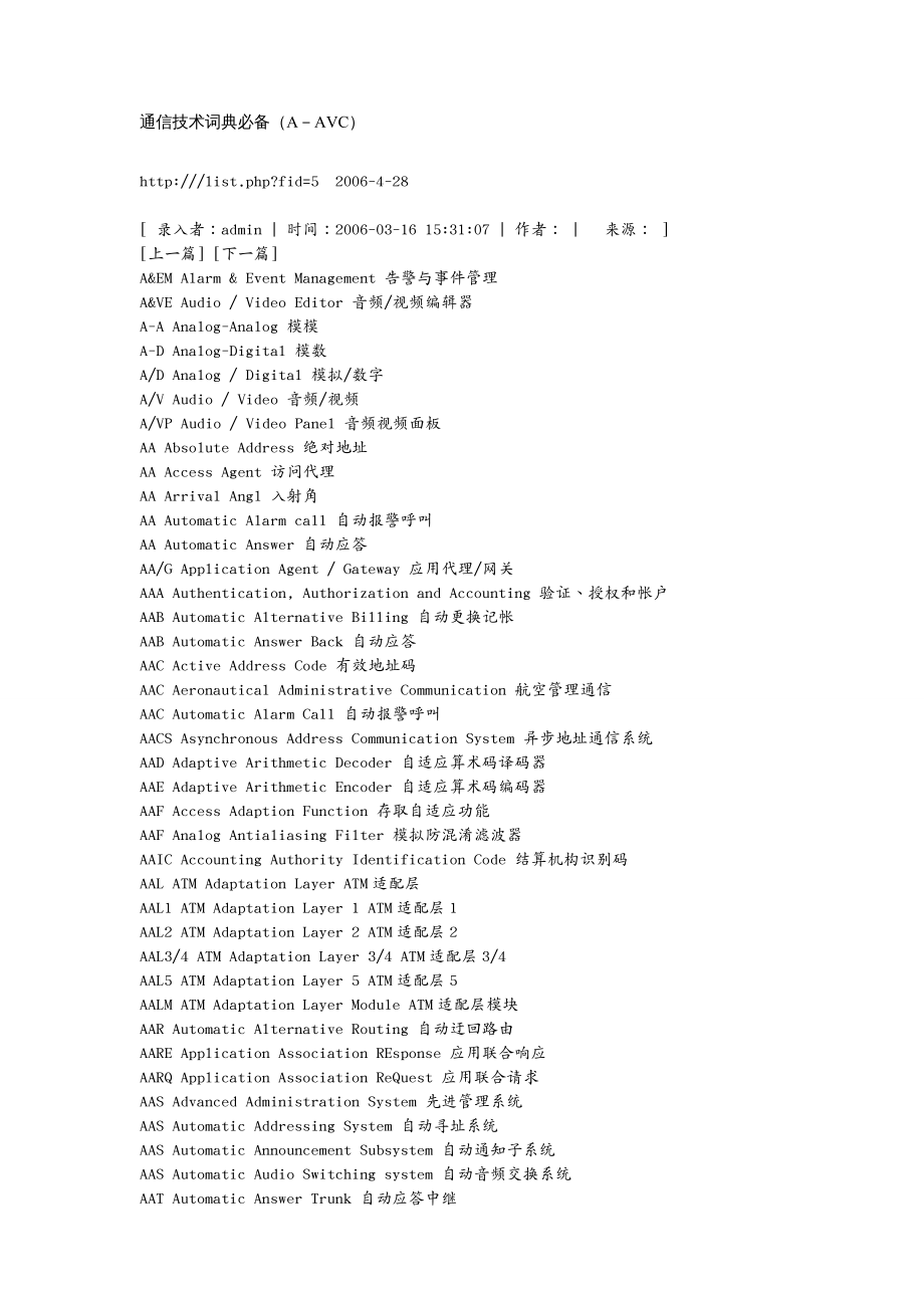 通信企业管理通信技术词典必备(AAVC)_第2页