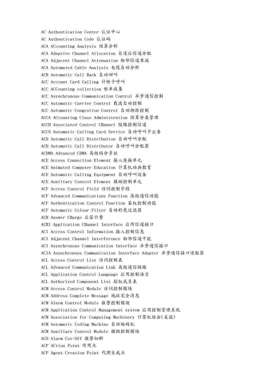 通信企业管理通信技术词典必备(AAVC)_第4页