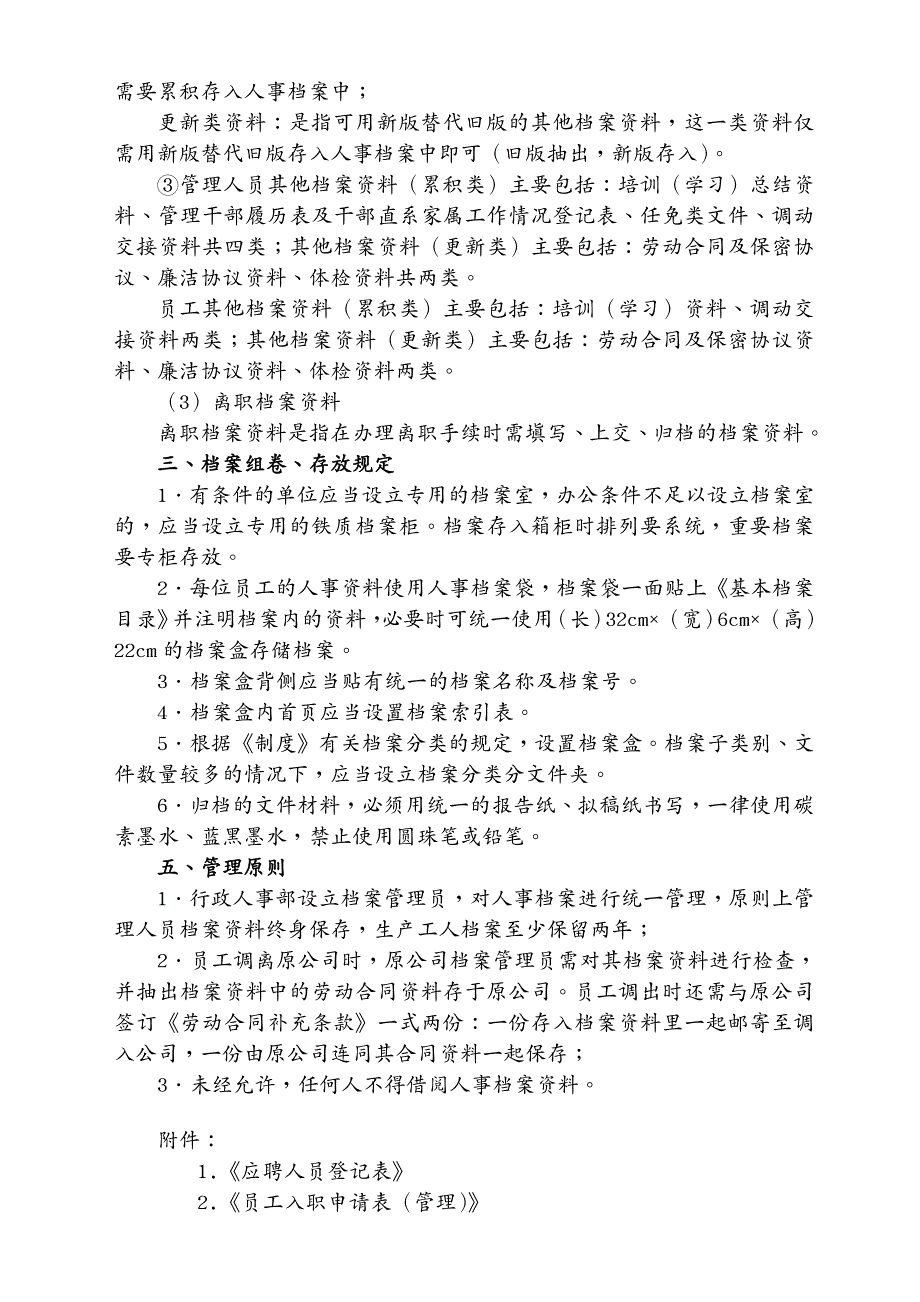 管理制度人事档案管理制度及相关表格_第3页