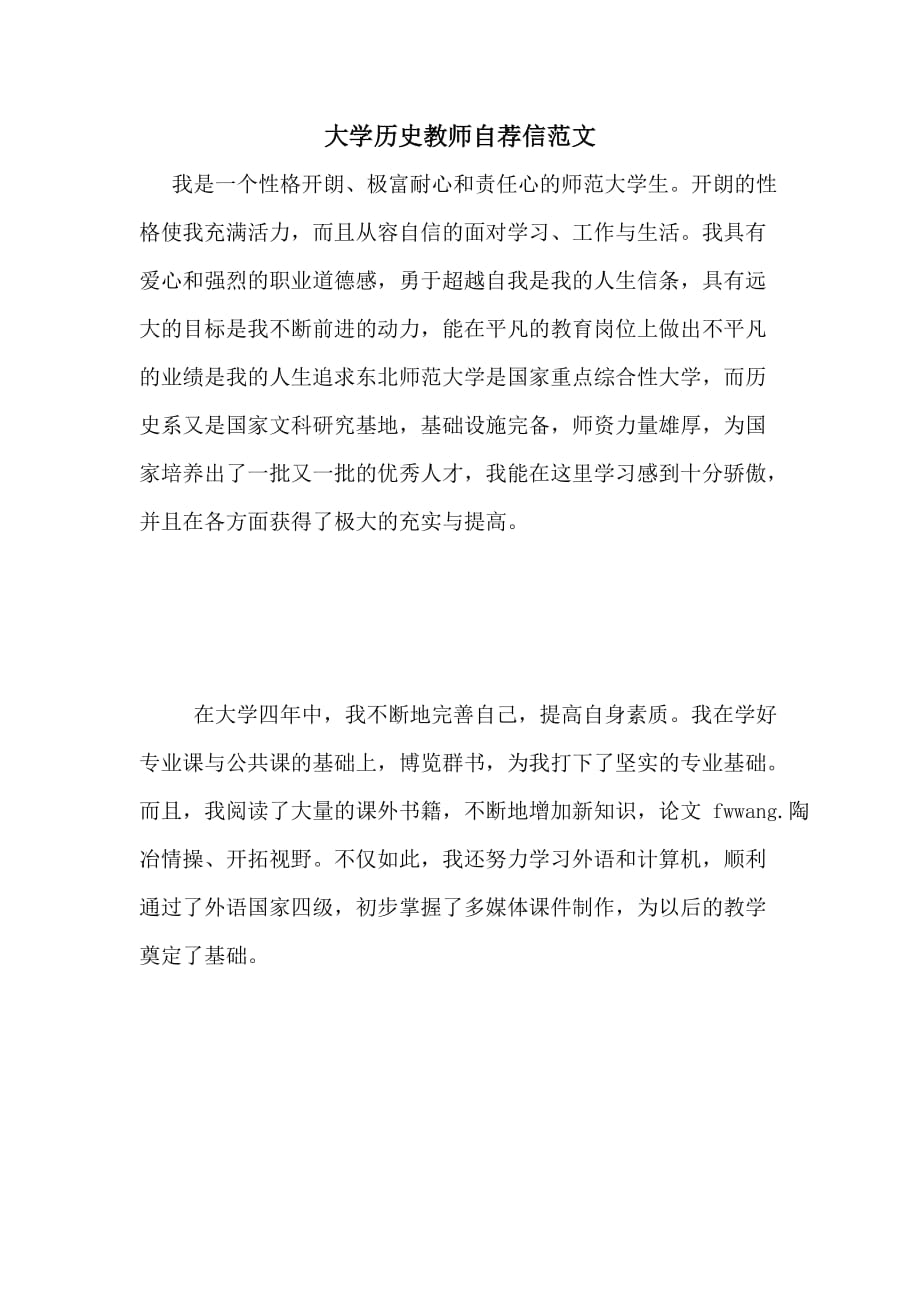 大学历史教师自荐信范文_第1页