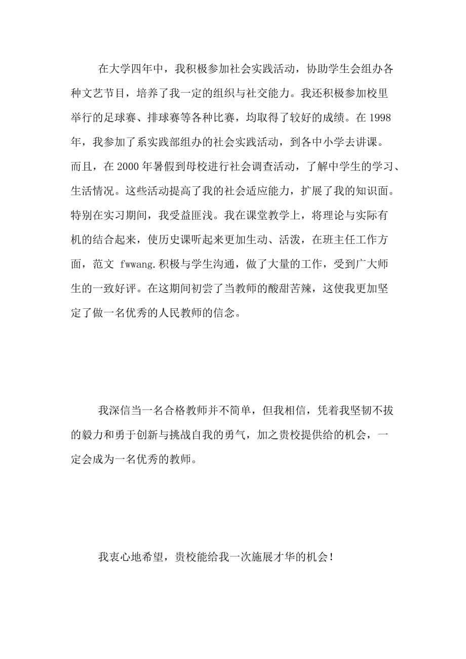 大学历史教师自荐信范文_第2页