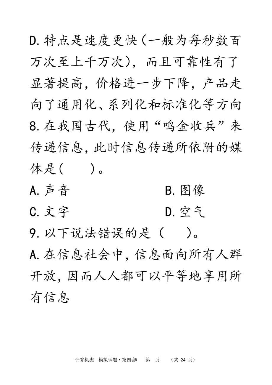 中职技能高考模拟试题4（2020年整理）.pdf_第5页