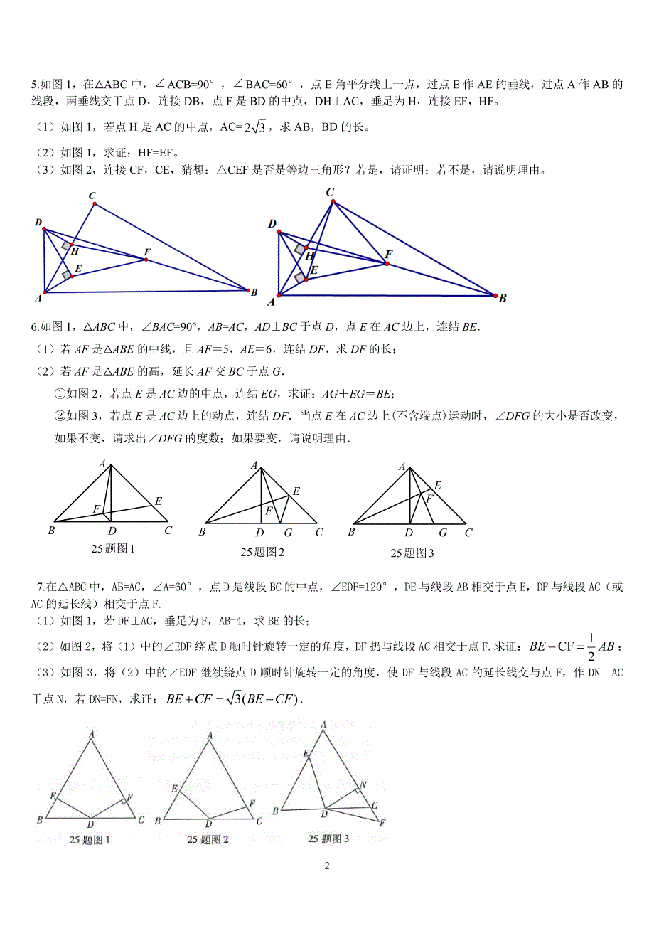 最新重庆中考数学第25题几何专题训练（2020年整理）.pdf_第2页