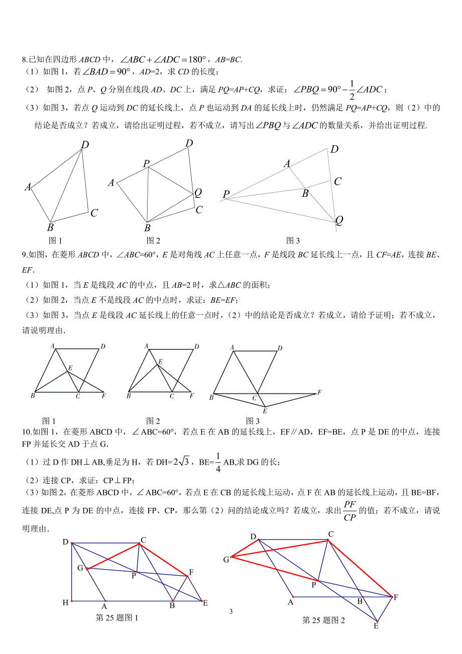 最新重庆中考数学第25题几何专题训练（2020年整理）.pdf_第3页