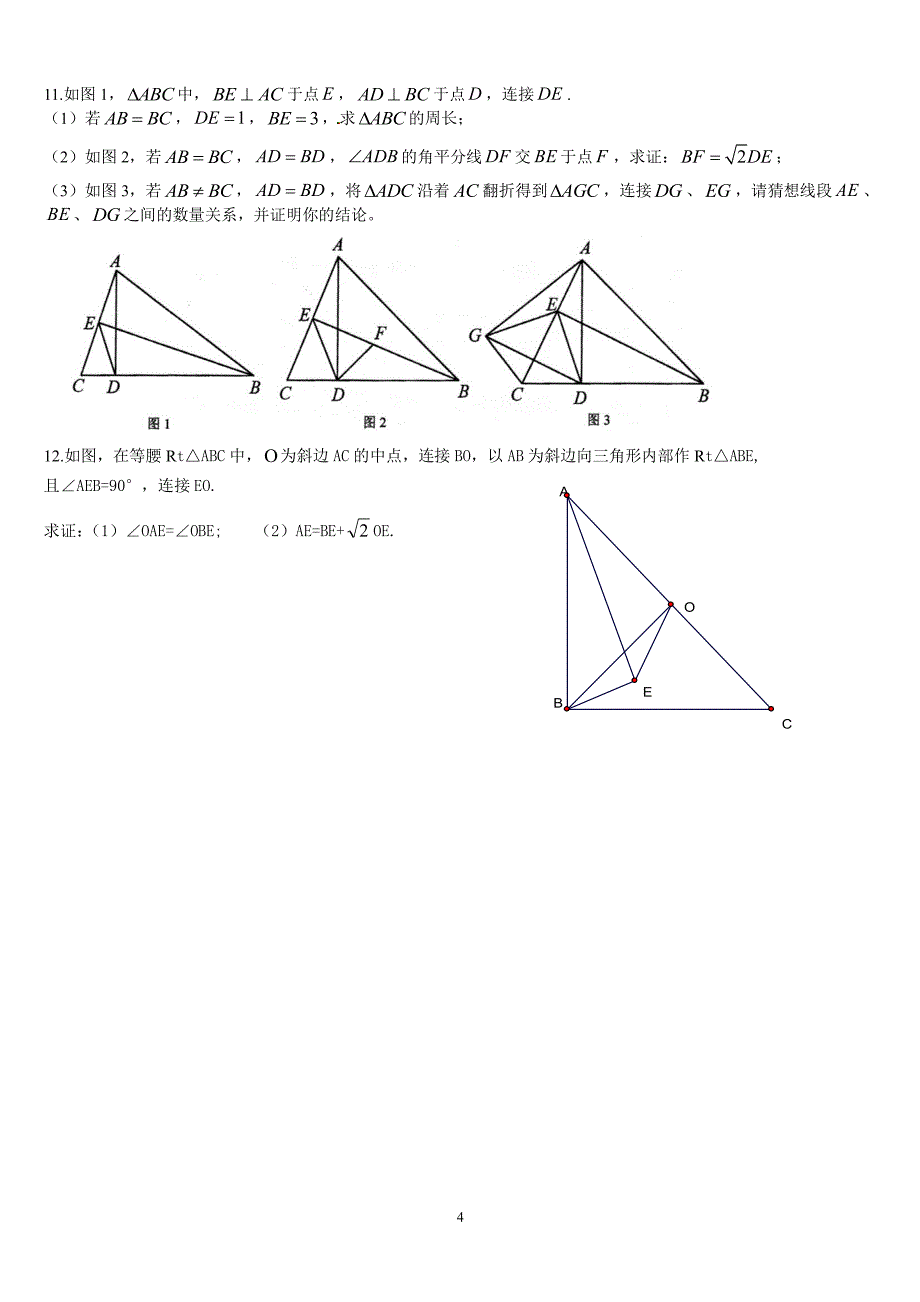 最新重庆中考数学第25题几何专题训练（2020年整理）.pdf_第4页