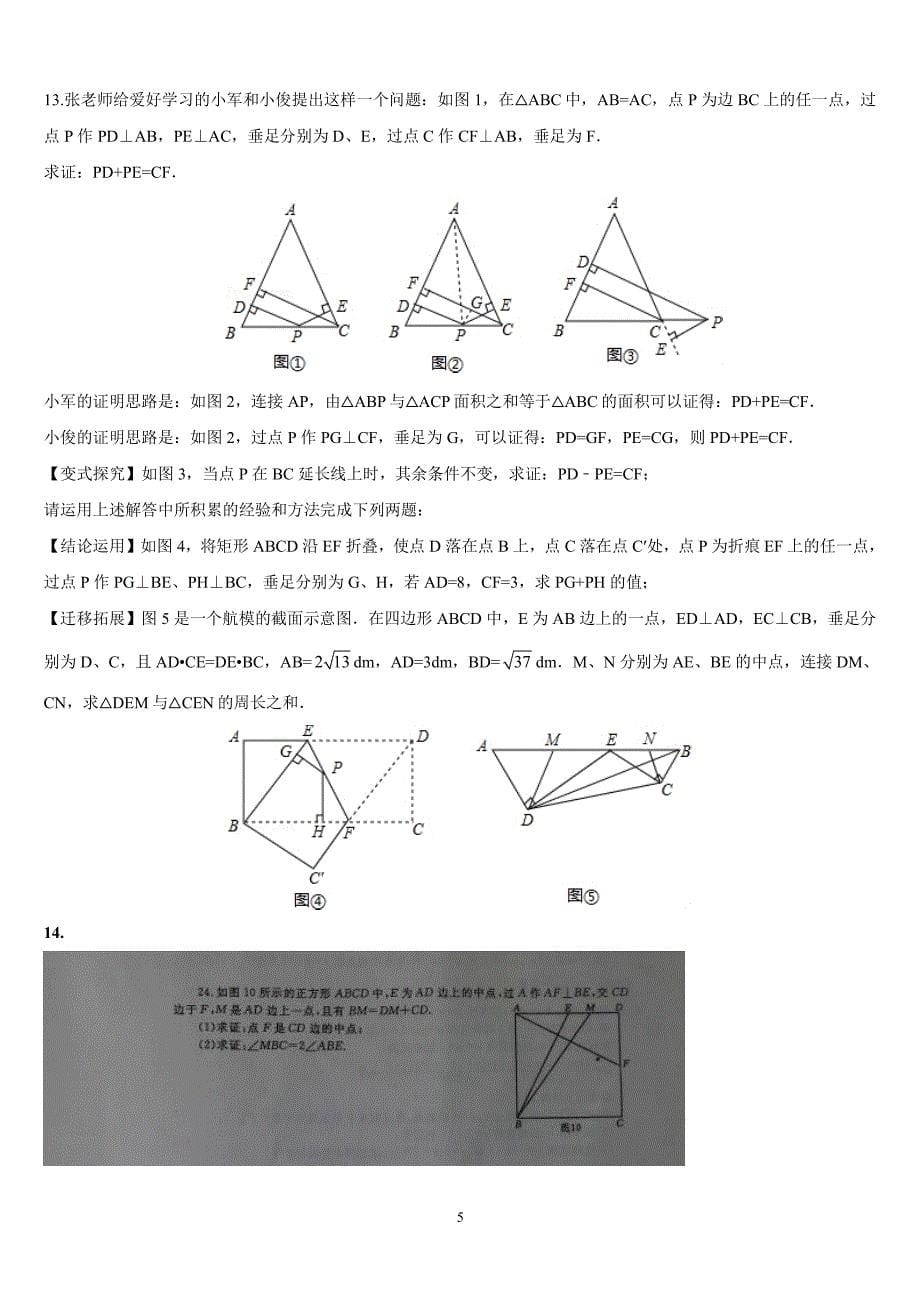 最新重庆中考数学第25题几何专题训练（2020年整理）.pdf_第5页