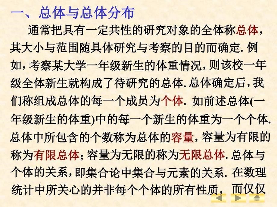 数理统计的基本概念 课件_第5页