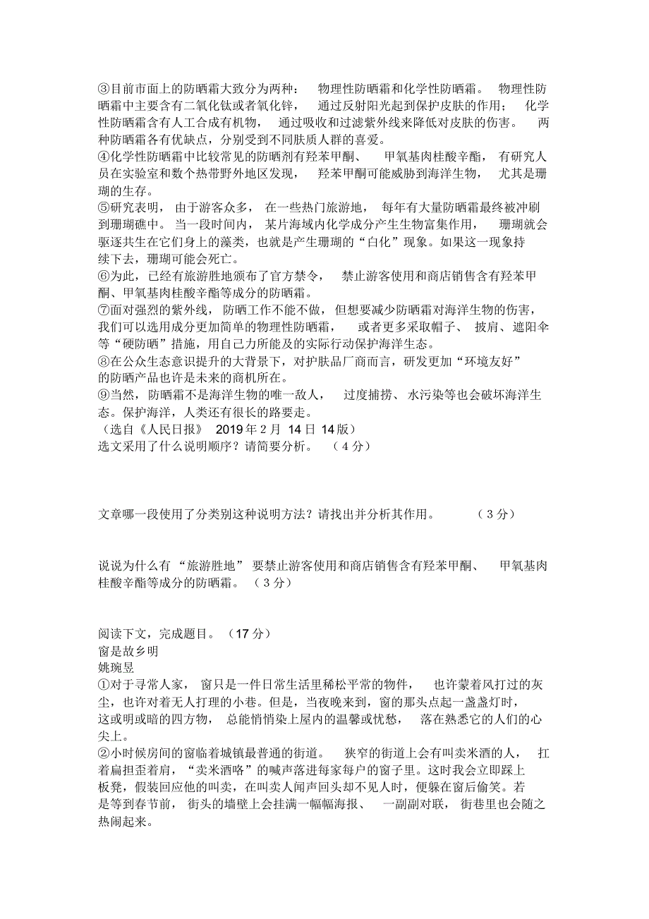 部编版八年级语文下册期中检测试题及答案_第3页