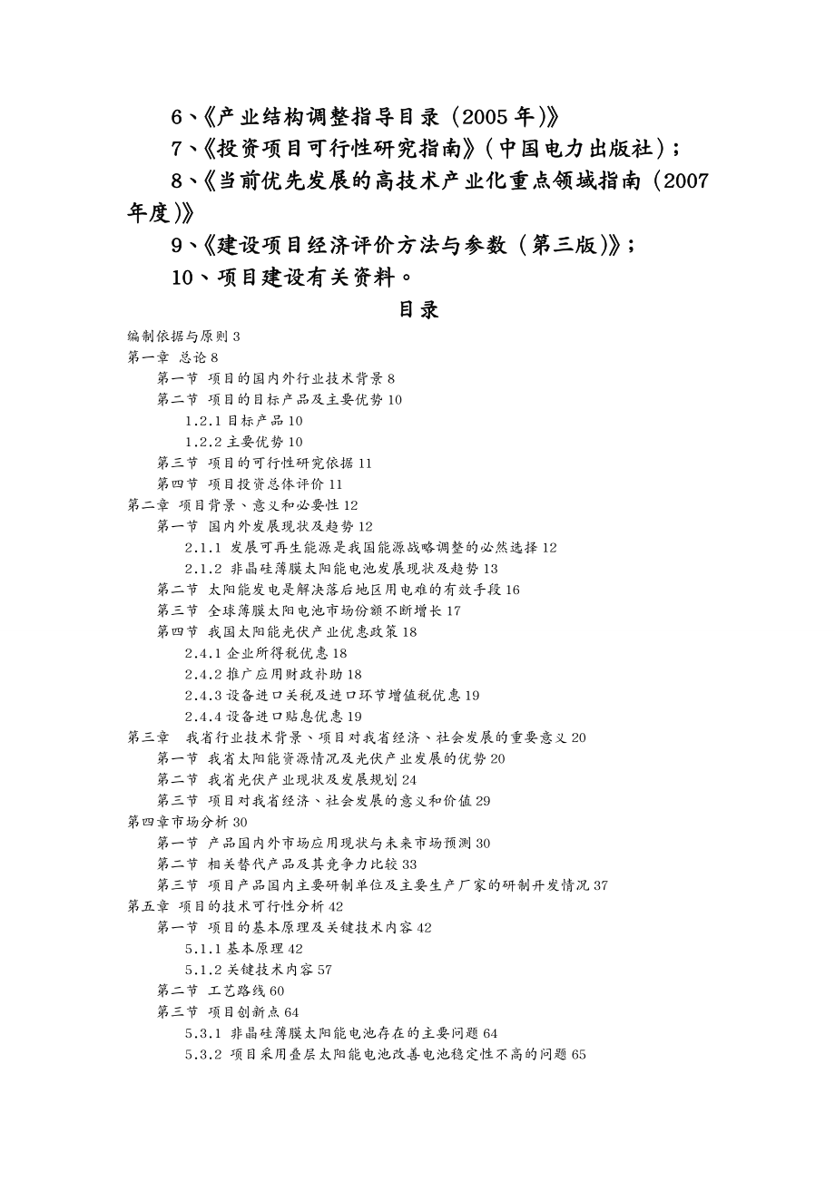 项目管理 非晶硅薄膜太阳能电池组件生产项目可研报告_第3页