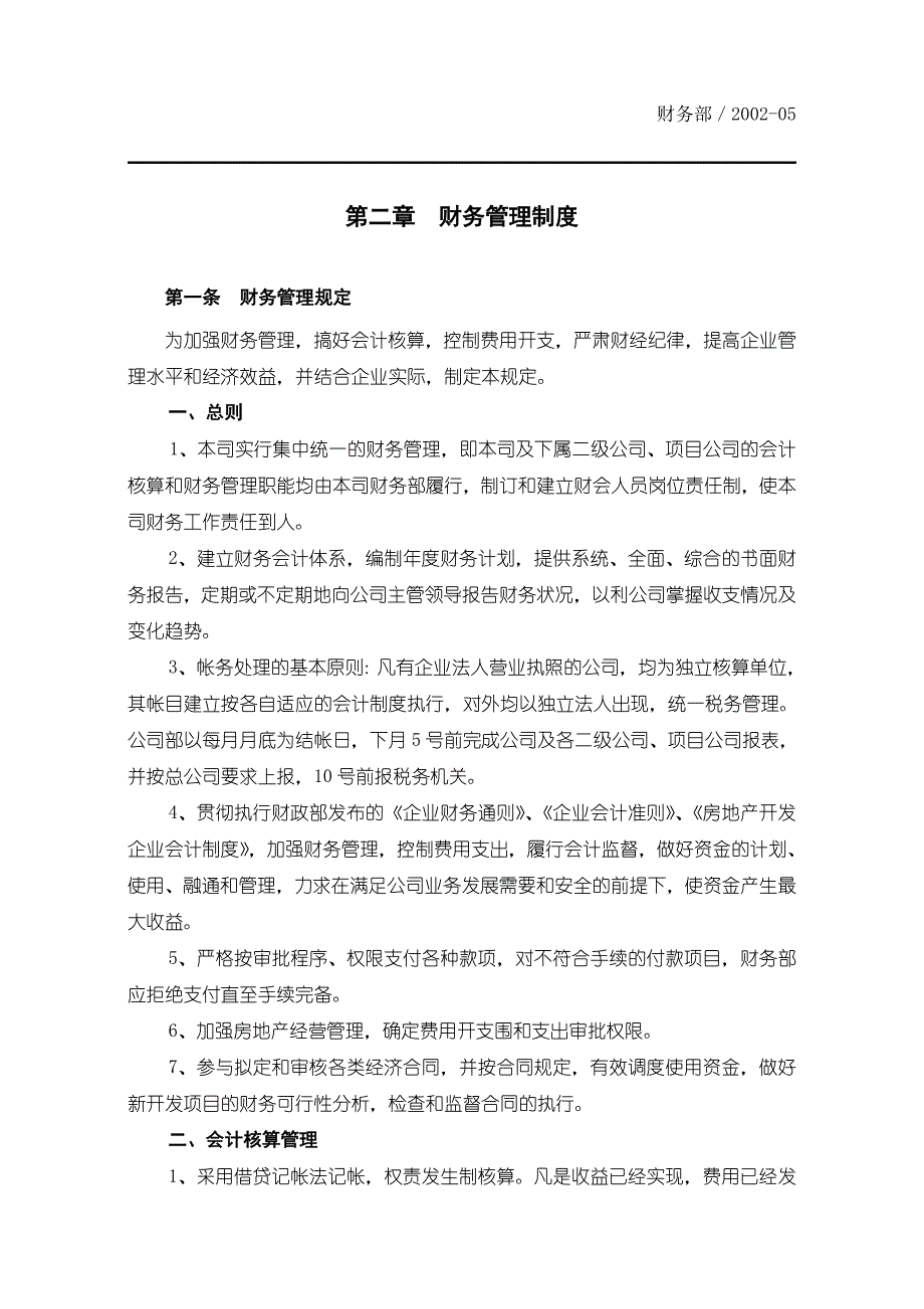 财务部工作职责、管理制度、岗位职责说明_第4页