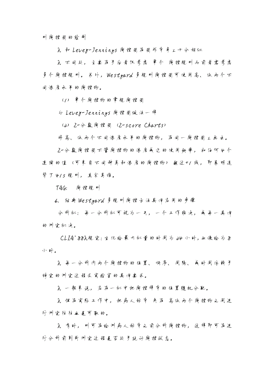 1143编号实验室常用质控规则_第4页