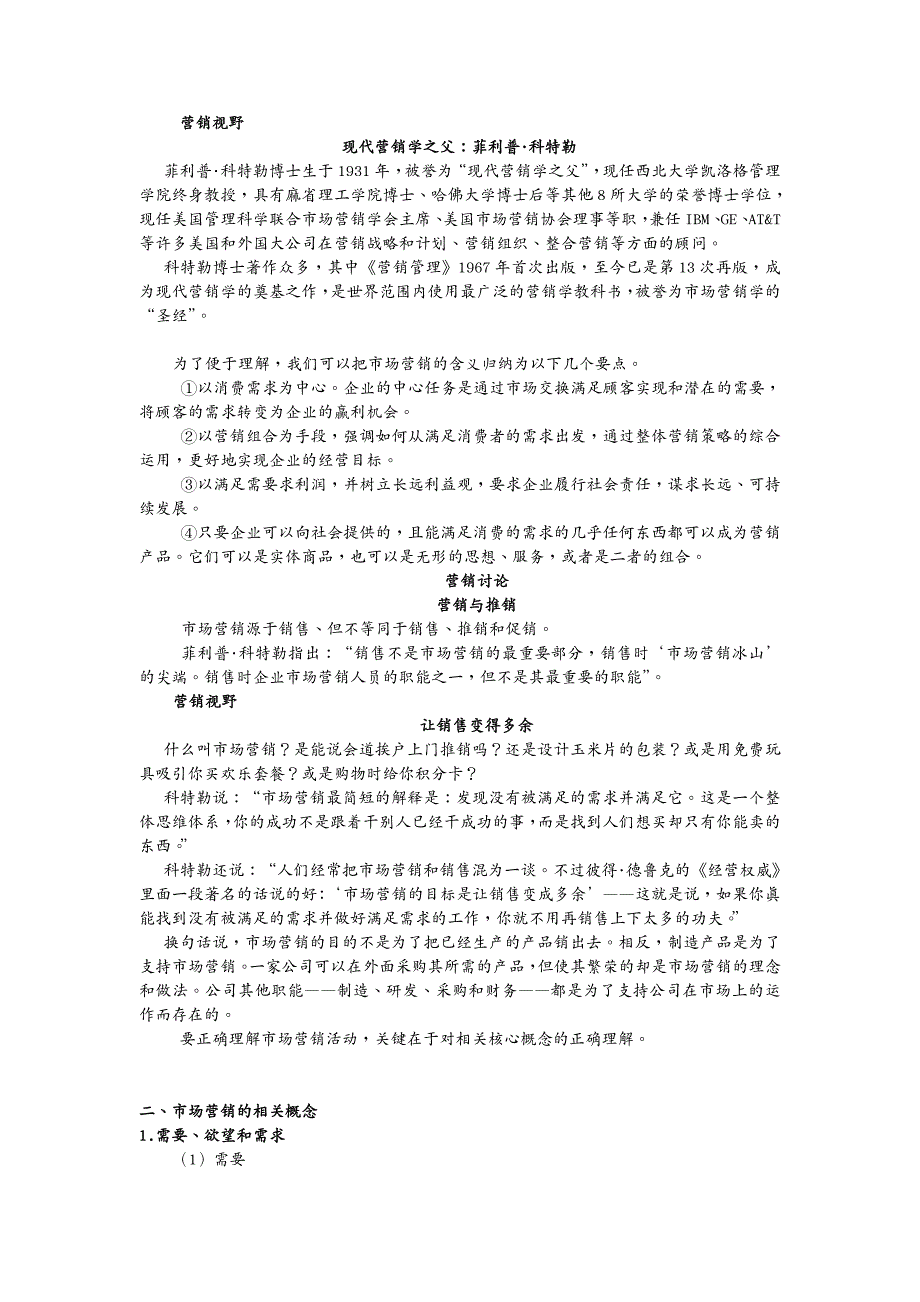 营销案例 市场营销案例最全最好_第4页