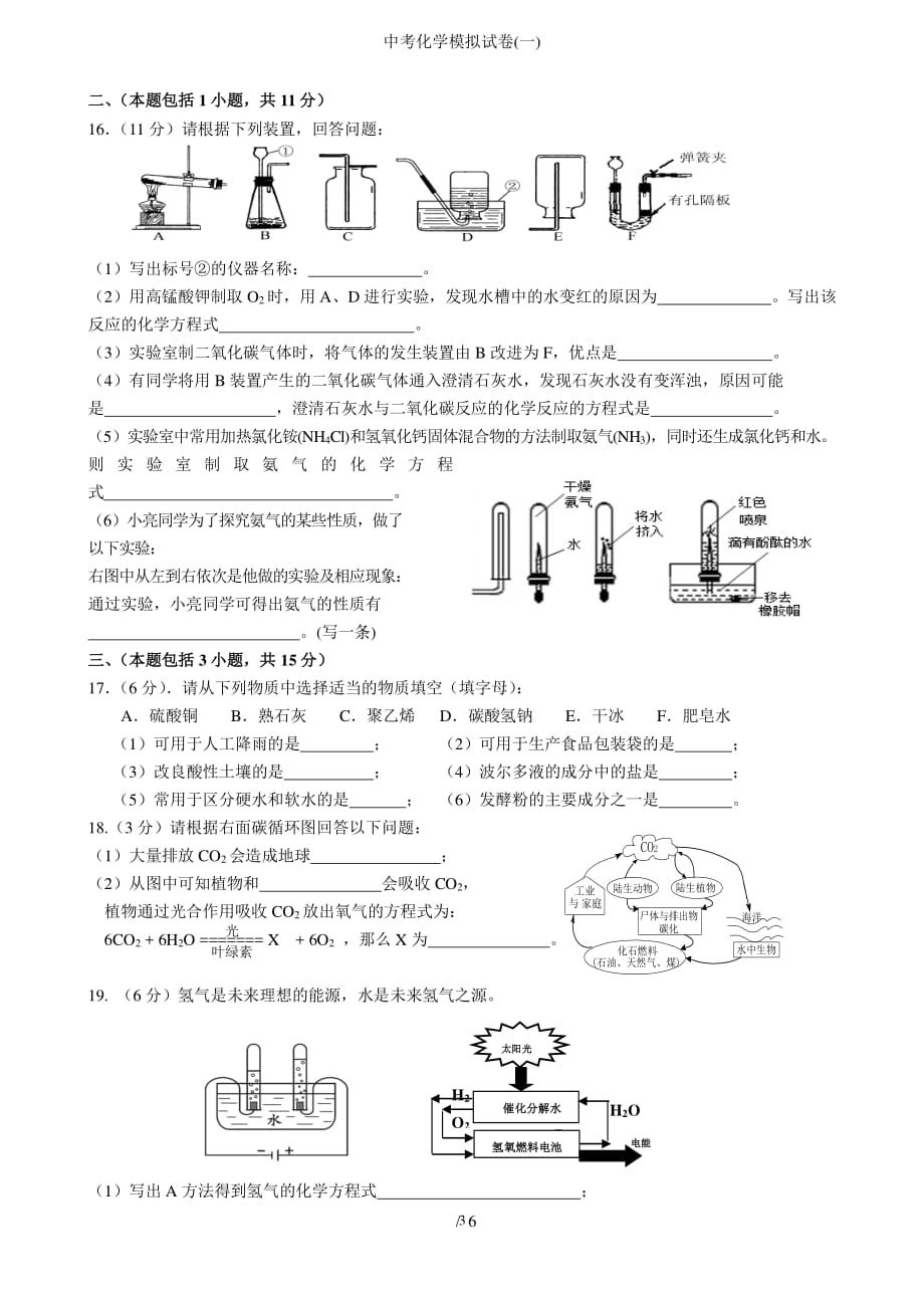 中考化学模拟试卷(一)（2020年整理）.pdf_第3页