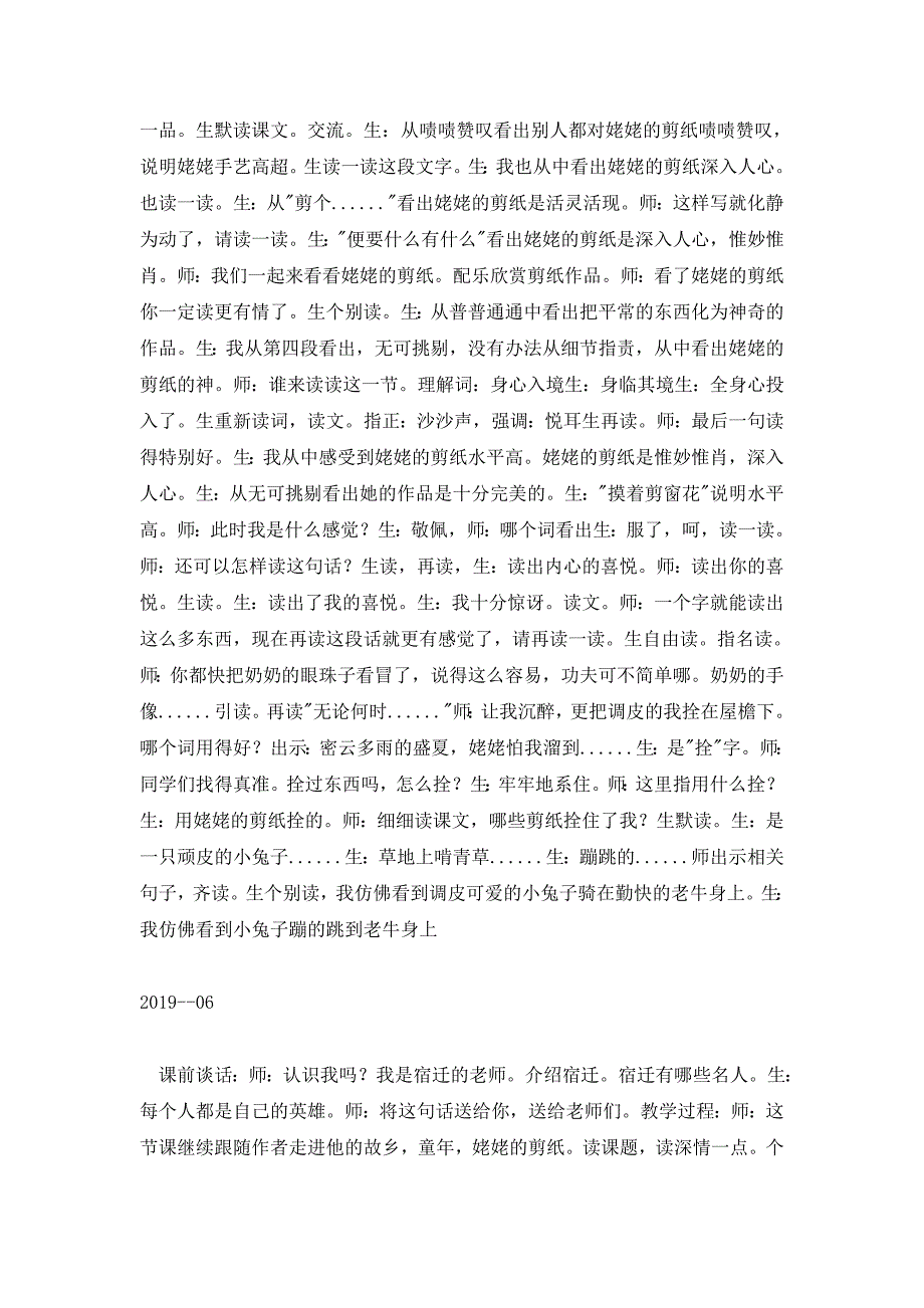 张红梅《姥姥的剪纸》教学实录_第4页